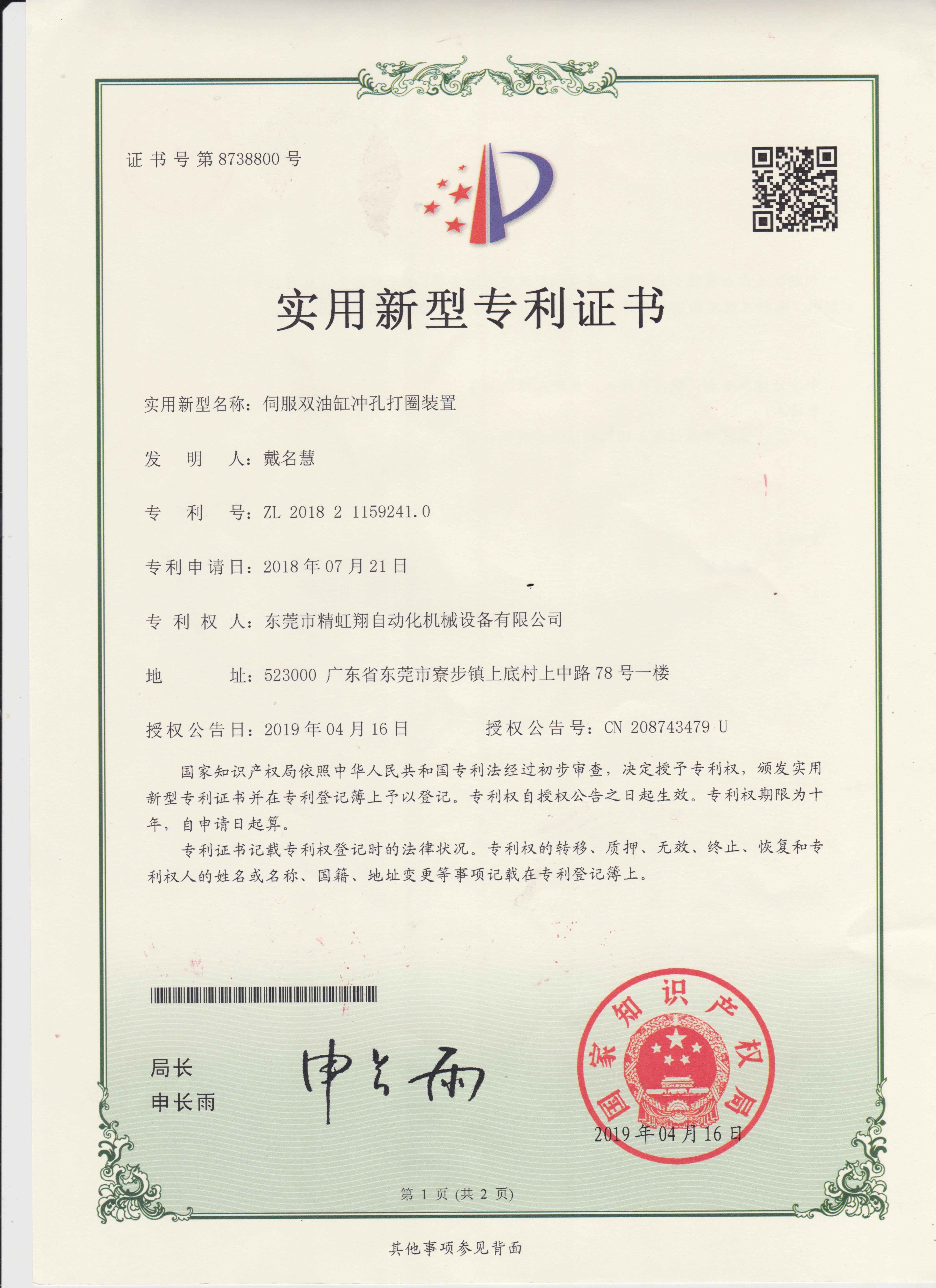 Cina Dongguan Jinghongxiang Automation Equipment Co., Ltd. Sertifikasi