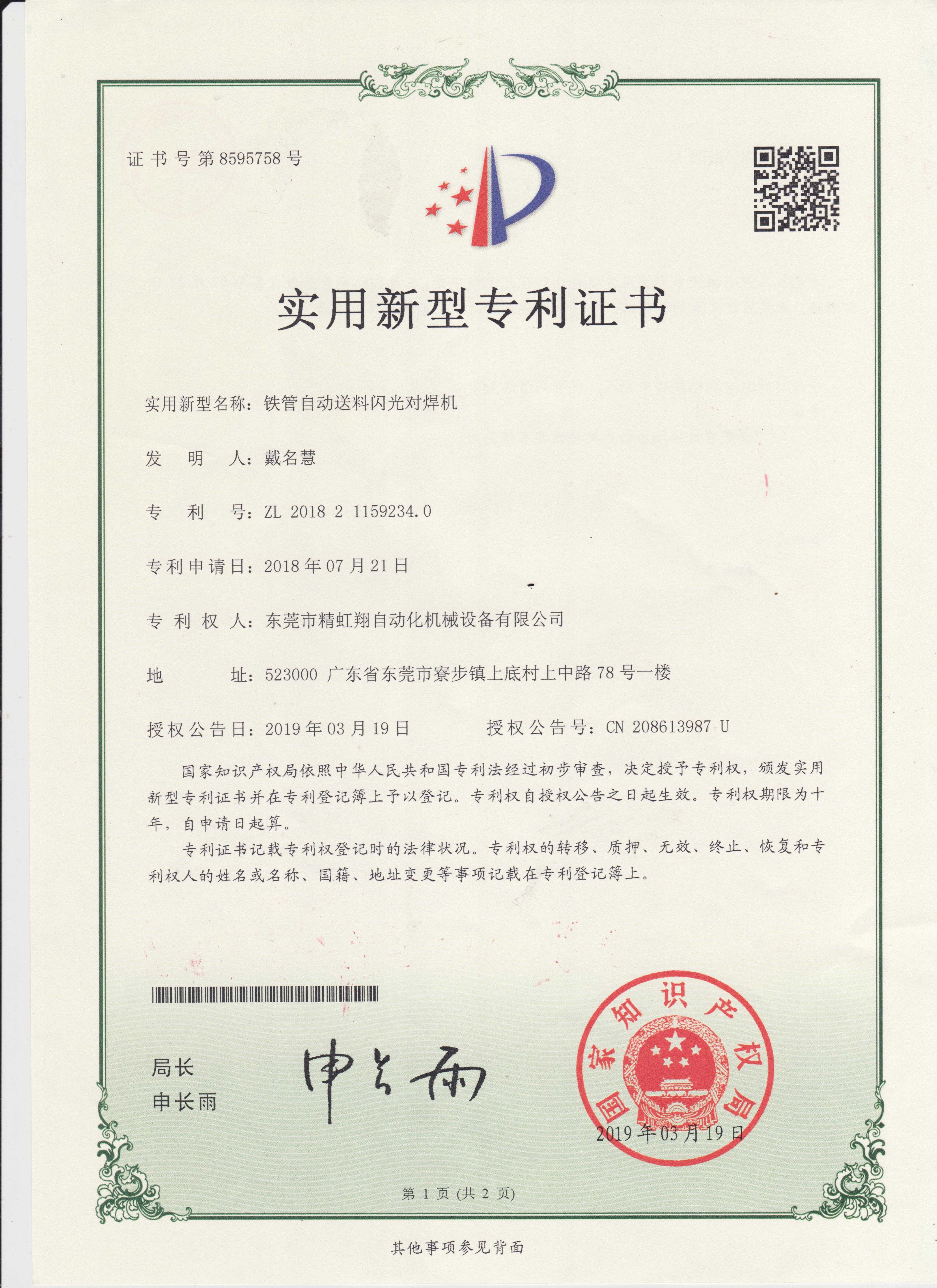 Cina Dongguan Jinghongxiang Automation Equipment Co., Ltd. Sertifikasi